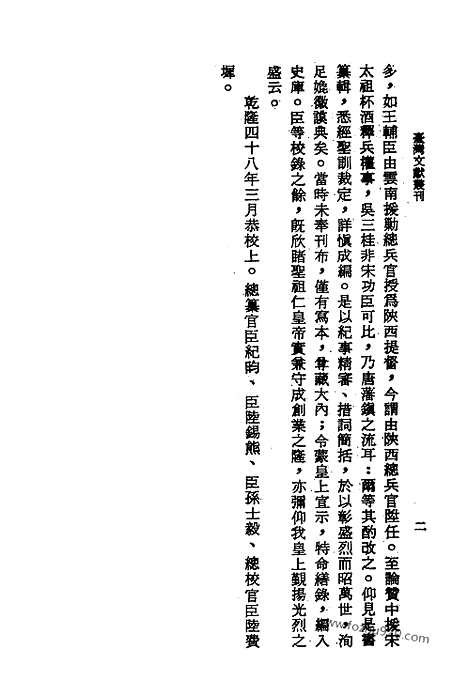 《平定三逆方略》台湾文献丛刊_台湾文献丛刊