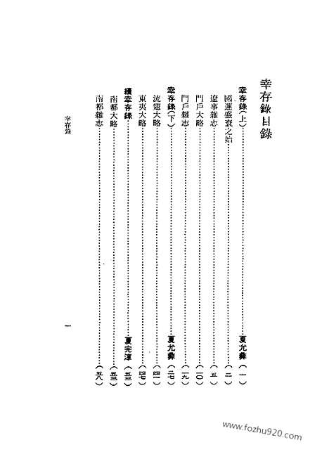 《幸存录》台湾文献丛刊_台湾文献丛刊