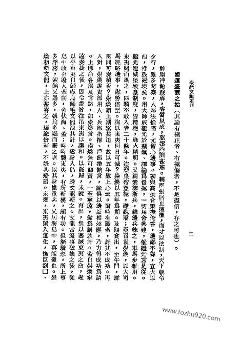 《幸存录》台湾文献丛刊_台湾文献丛刊