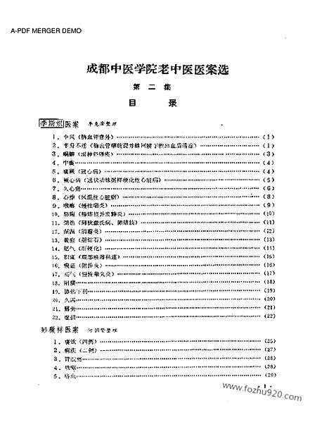 《成都中医学院老中医医案选》第二集_中医藏书