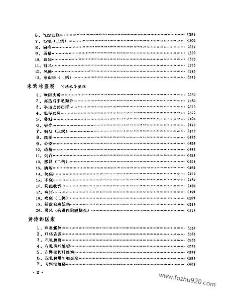 《成都中医学院老中医医案选》第二集_中医藏书