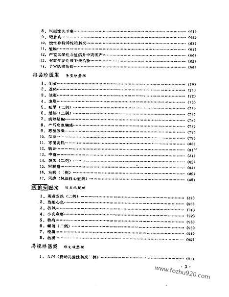 《成都中医学院老中医医案选》第二集_中医藏书