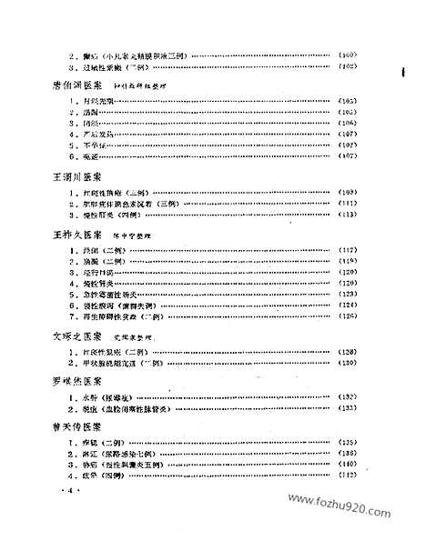 《成都中医学院老中医医案选》第二集_中医藏书