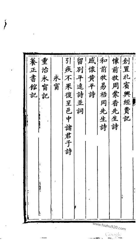 《所至录》哈佛古籍文献_哈佛古籍文献