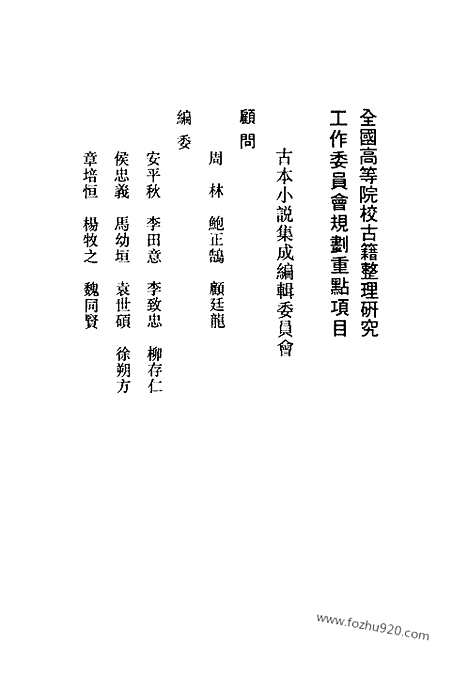 《拍案惊奇》一_古本小说集成_古本小说集成