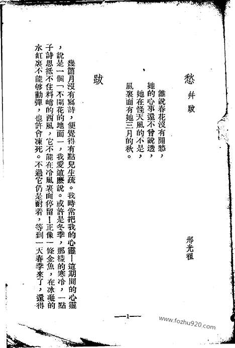 《文友》民国半月刊_1939年创刊号_文友_民国半月刊