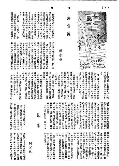 《文友》民国半月刊_1943年_第1卷第11期_文友_民国半月刊