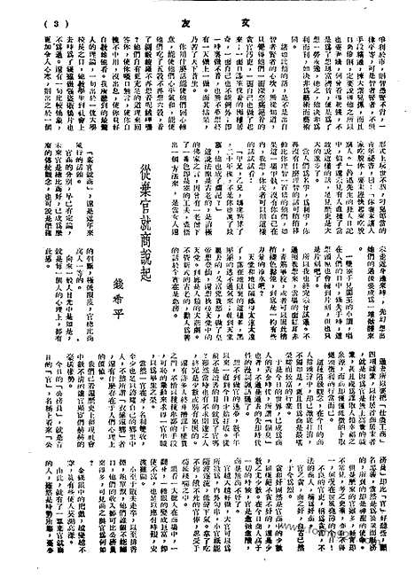 《文友》民国半月刊_1943年_第1卷第11期_文友_民国半月刊