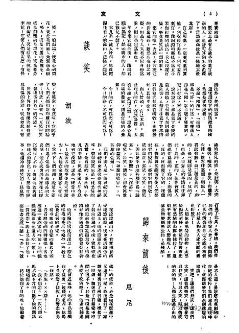 《文友》民国半月刊_1943年_第1卷第11期_文友_民国半月刊