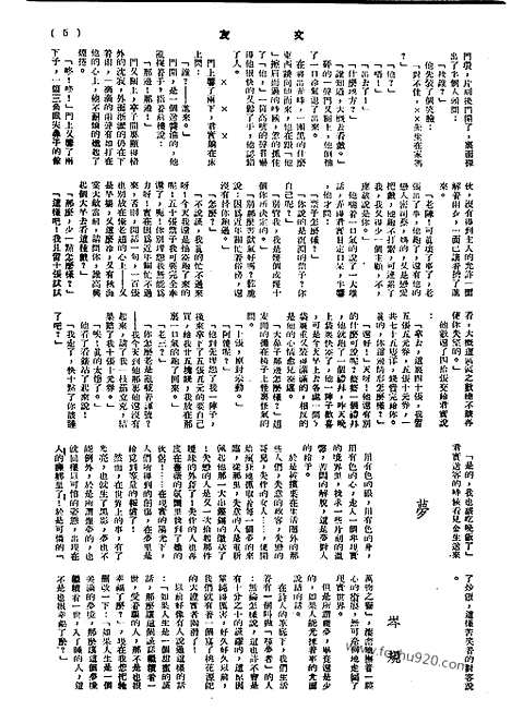 《文友》民国半月刊_1943年_第1卷第11期_文友_民国半月刊