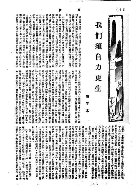 《文友》民国半月刊_1943年_第1卷第11期_文友_民国半月刊