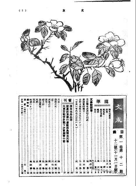 《文友》民国半月刊_1943年_第1卷第12期_文友_民国半月刊