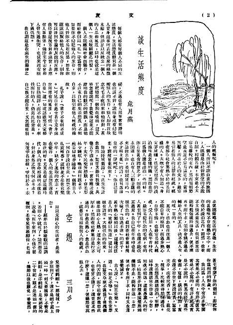 《文友》民国半月刊_1943年_第1卷第12期_文友_民国半月刊