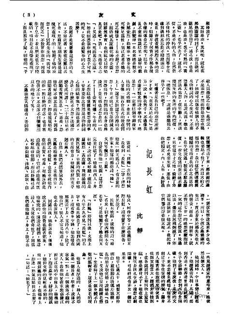 《文友》民国半月刊_1943年_第1卷第12期_文友_民国半月刊