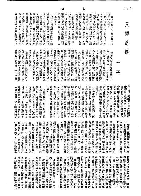 《文友》民国半月刊_1943年_第1卷第12期_文友_民国半月刊