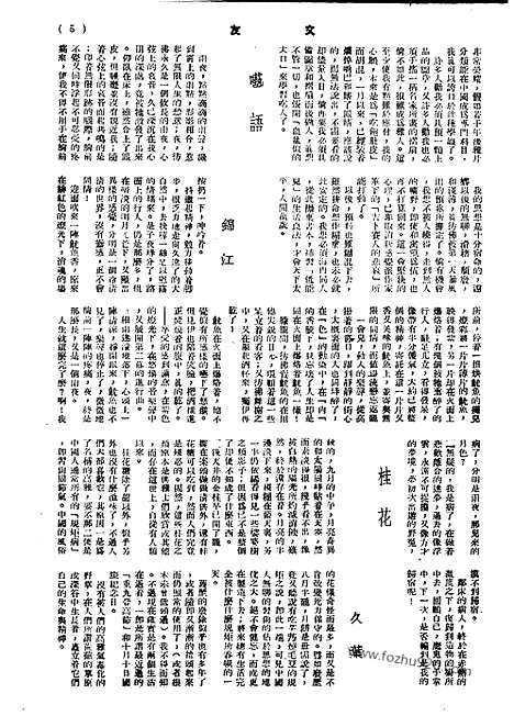 《文友》民国半月刊_1943年_第1卷第12期_文友_民国半月刊