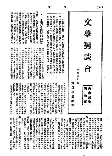 《文友》民国半月刊_1943年_第1卷第12期_文友_民国半月刊