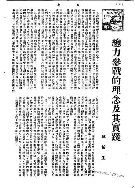 《文友》民国半月刊_1943年_第1卷第1期_文友_民国半月刊