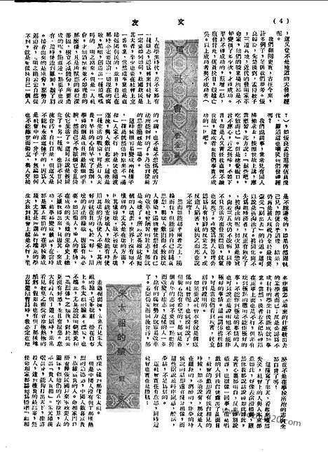 《文友》民国半月刊_1943年_第1卷第3期_文友_民国半月刊