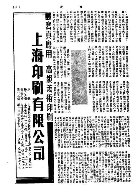 《文友》民国半月刊_1943年_第1卷第3期_文友_民国半月刊