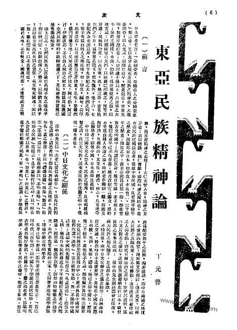 《文友》民国半月刊_1943年_第1卷第3期_文友_民国半月刊