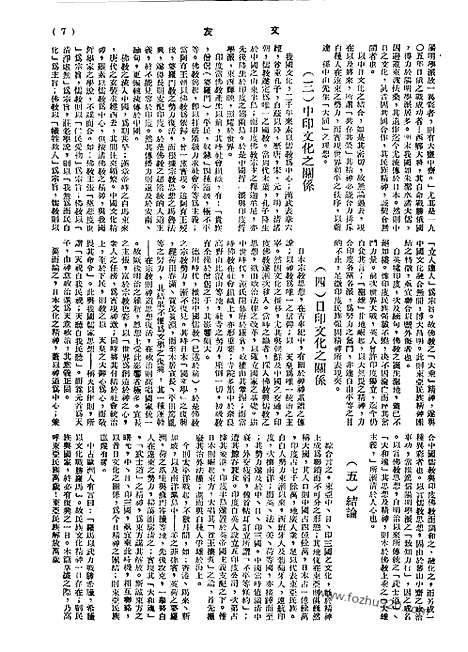 《文友》民国半月刊_1943年_第1卷第3期_文友_民国半月刊