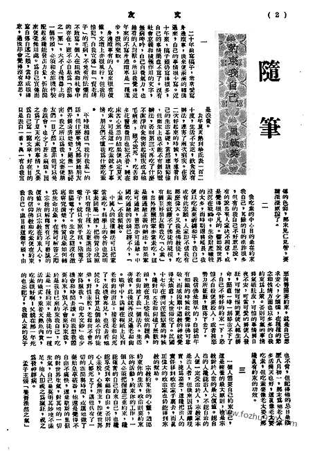 《文友》民国半月刊_1943年_第1卷第4期_文友_民国半月刊