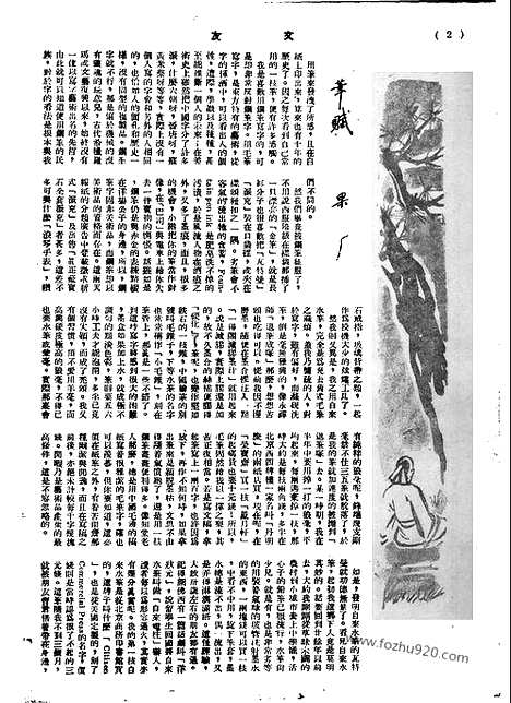 《文友》民国半月刊_1943年_第1卷第5期_文友_民国半月刊