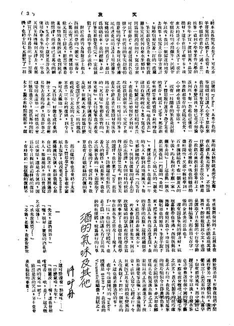 《文友》民国半月刊_1943年_第1卷第5期_文友_民国半月刊