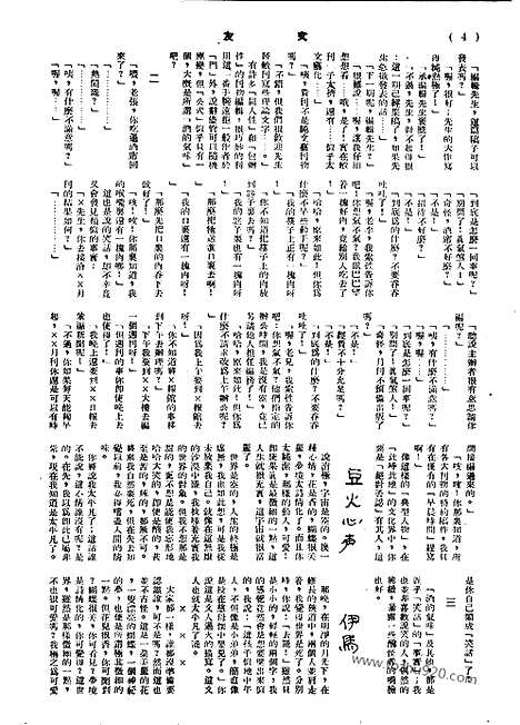 《文友》民国半月刊_1943年_第1卷第5期_文友_民国半月刊