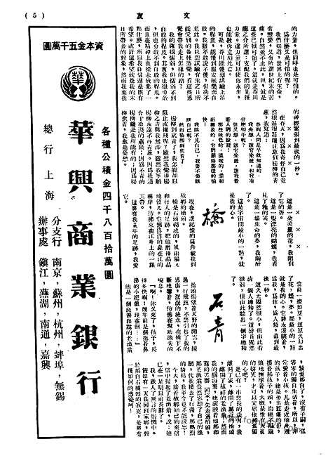 《文友》民国半月刊_1943年_第1卷第5期_文友_民国半月刊