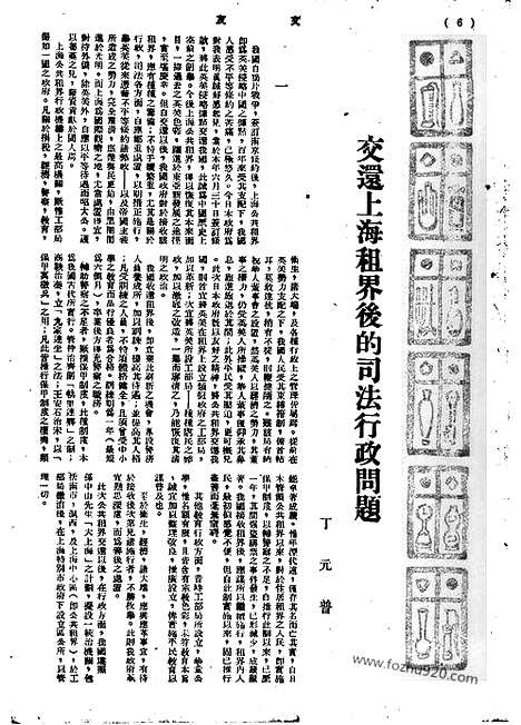 《文友》民国半月刊_1943年_第1卷第5期_文友_民国半月刊