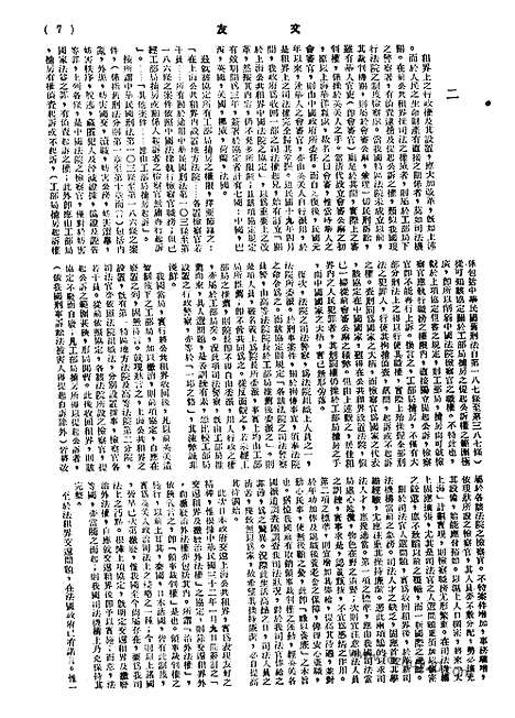 《文友》民国半月刊_1943年_第1卷第5期_文友_民国半月刊