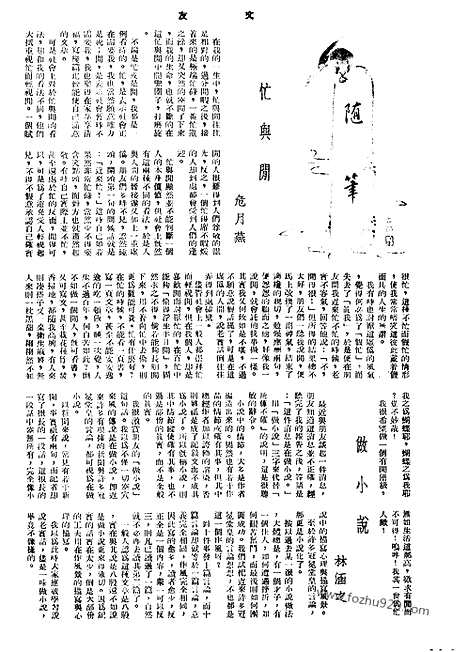 《文友》民国半月刊_1943年_第1卷第6期_文友_民国半月刊