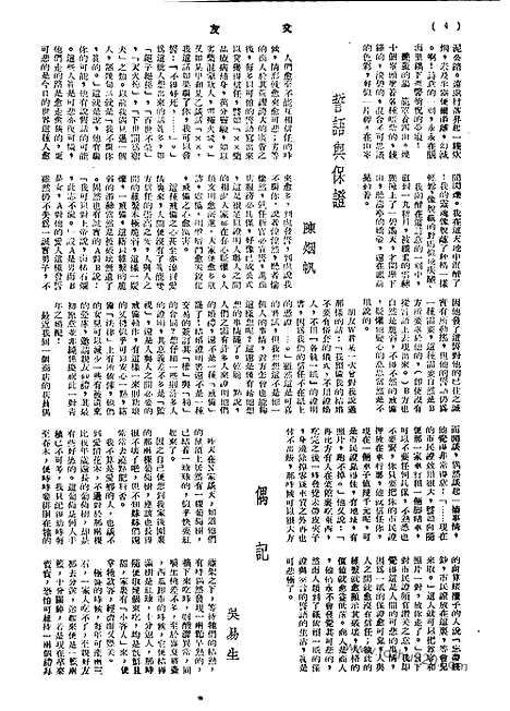 《文友》民国半月刊_1943年_第1卷第6期_文友_民国半月刊