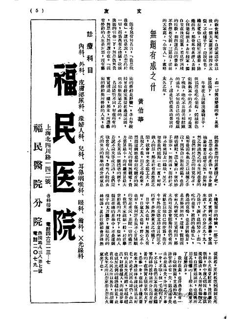 《文友》民国半月刊_1943年_第1卷第6期_文友_民国半月刊