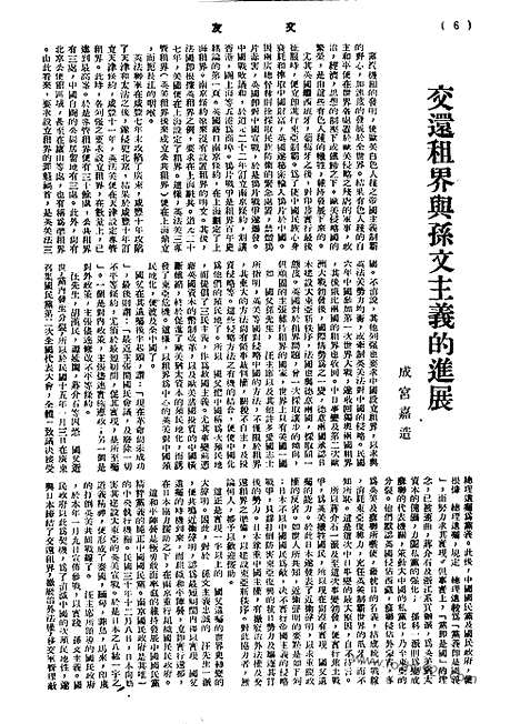 《文友》民国半月刊_1943年_第1卷第6期_文友_民国半月刊