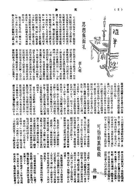 《文友》民国半月刊_1943年_第1卷第7期_文友_民国半月刊