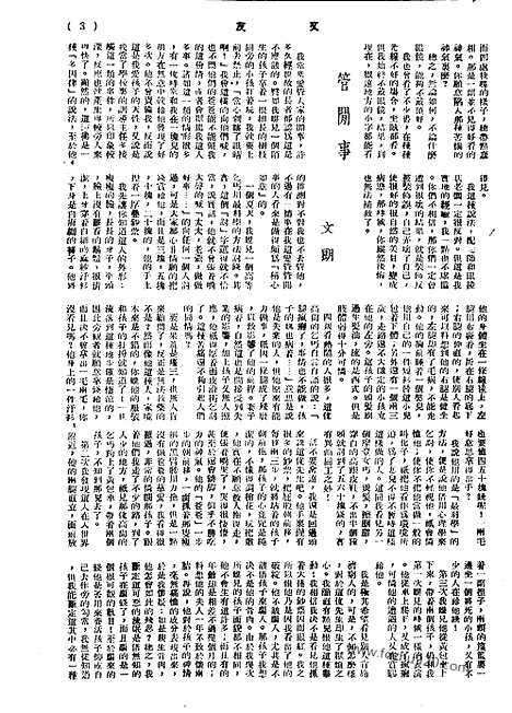 《文友》民国半月刊_1943年_第1卷第7期_文友_民国半月刊