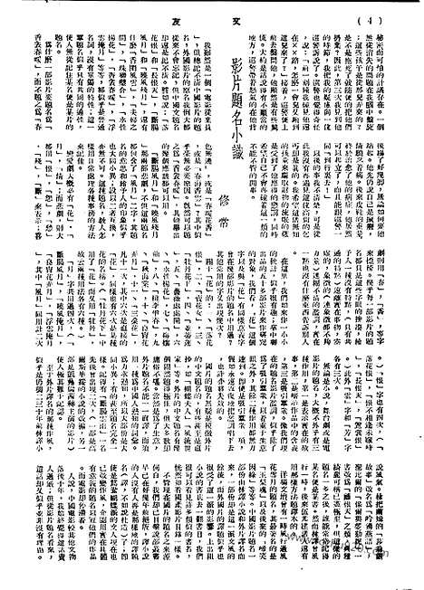 《文友》民国半月刊_1943年_第1卷第7期_文友_民国半月刊