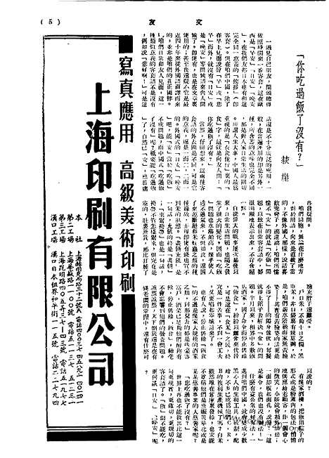 《文友》民国半月刊_1943年_第1卷第7期_文友_民国半月刊