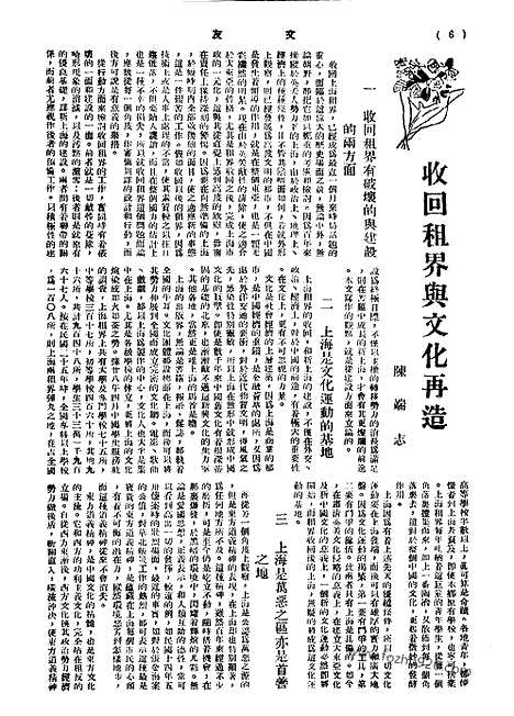 《文友》民国半月刊_1943年_第1卷第7期_文友_民国半月刊