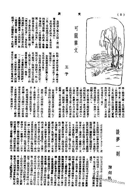 《文友》民国半月刊_1943年_第2卷第12期_文友_民国半月刊