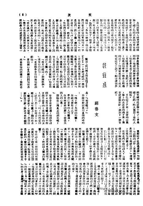 《文友》民国半月刊_1943年_第2卷第12期_文友_民国半月刊