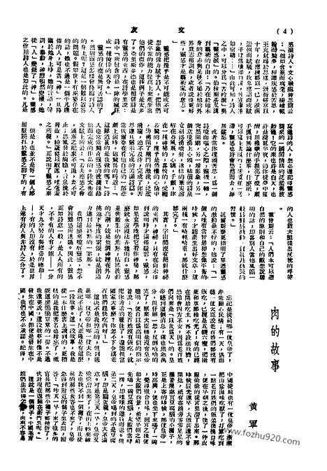 《文友》民国半月刊_1943年_第2卷第12期_文友_民国半月刊