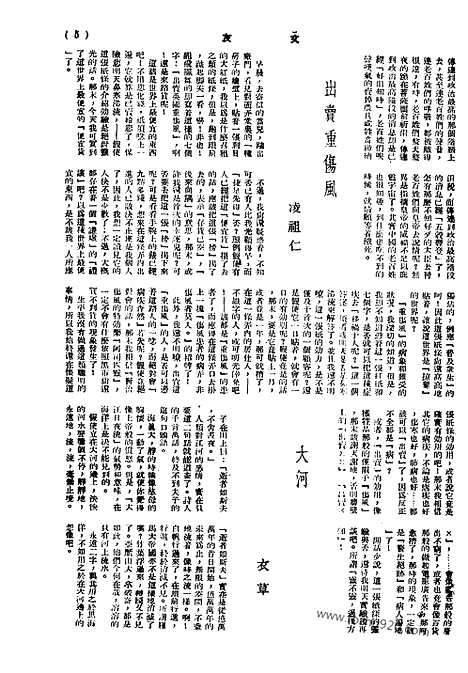 《文友》民国半月刊_1943年_第2卷第12期_文友_民国半月刊