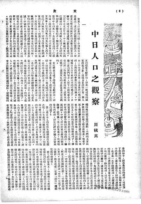 《文友》民国半月刊_1943年_第2卷第12期_文友_民国半月刊