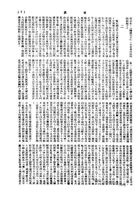 《文友》民国半月刊_1943年_第2卷第12期_文友_民国半月刊