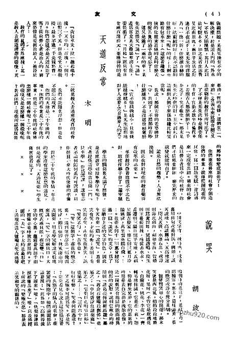 《文友》民国半月刊_1943年_第2卷第1期_文友_民国半月刊