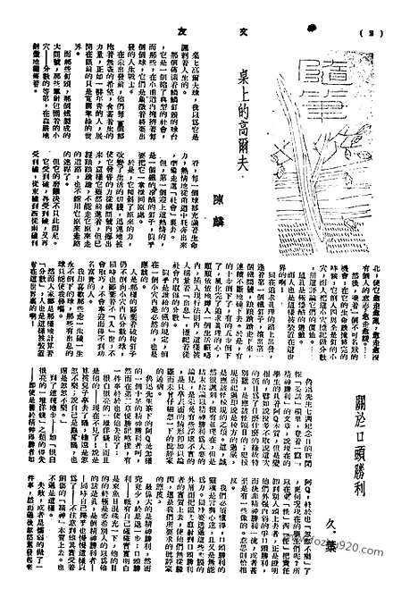 《文友》民国半月刊_1943年_第2卷第3期_文友_民国半月刊